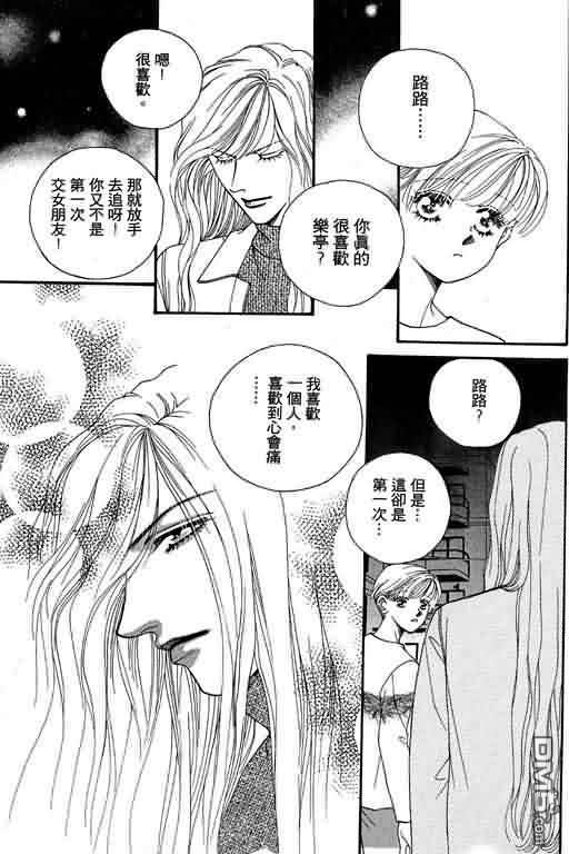 恋影天使 第7卷 第105页