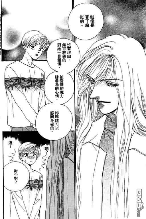 恋影天使 第7卷 第106页