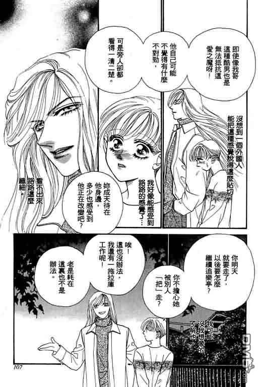 恋影天使 第7卷 第107页