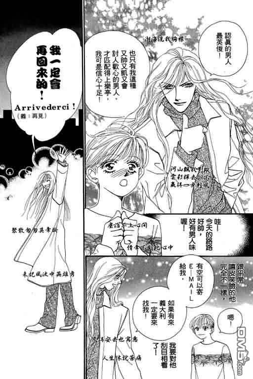 恋影天使 第7卷 第108页