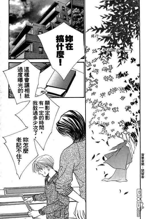 恋影天使 第7卷 第110页