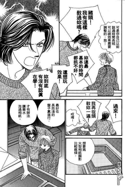 恋影天使 第7卷 第111页