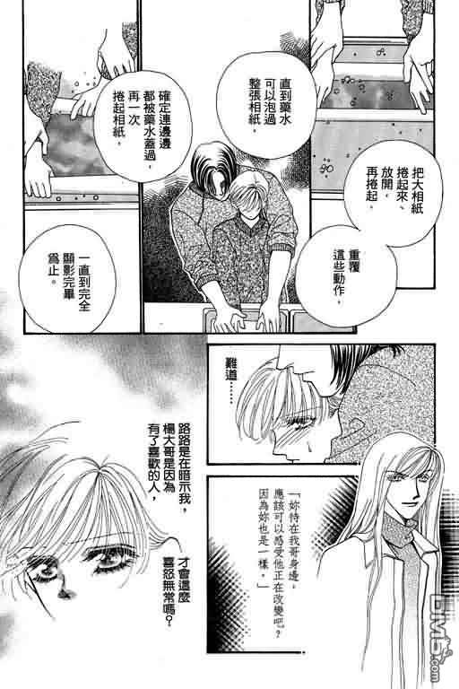 恋影天使 第7卷 第112页