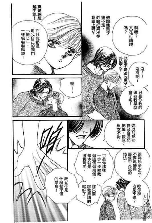 恋影天使 第7卷 第113页