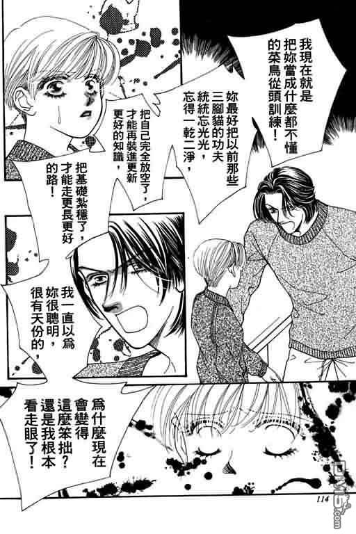 恋影天使 第7卷 第114页