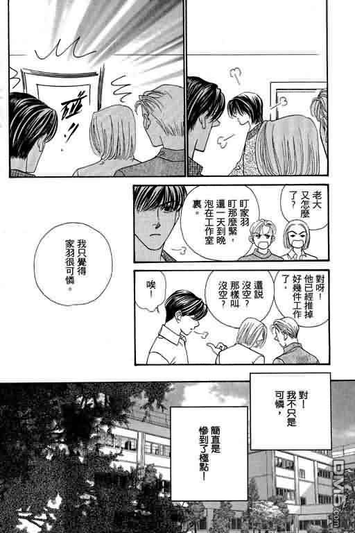 恋影天使 第7卷 第116页