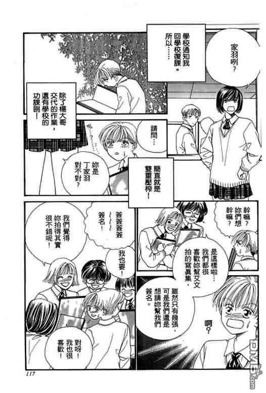 恋影天使 第7卷 第117页
