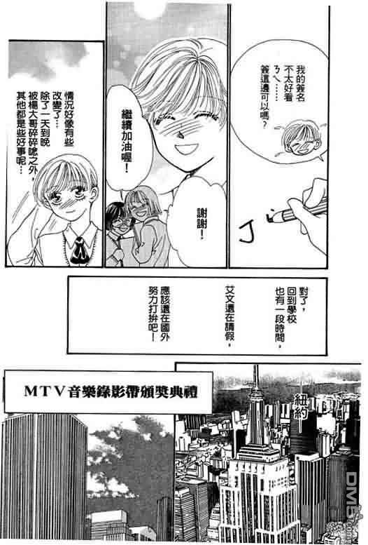 恋影天使 第7卷 第118页