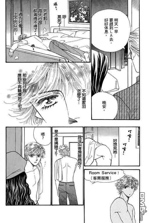 恋影天使 第7卷 第120页