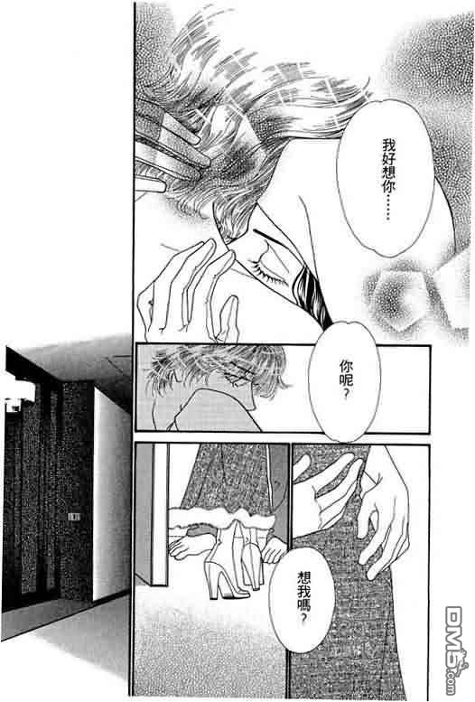 恋影天使 第7卷 第122页