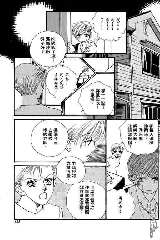 恋影天使 第7卷 第123页