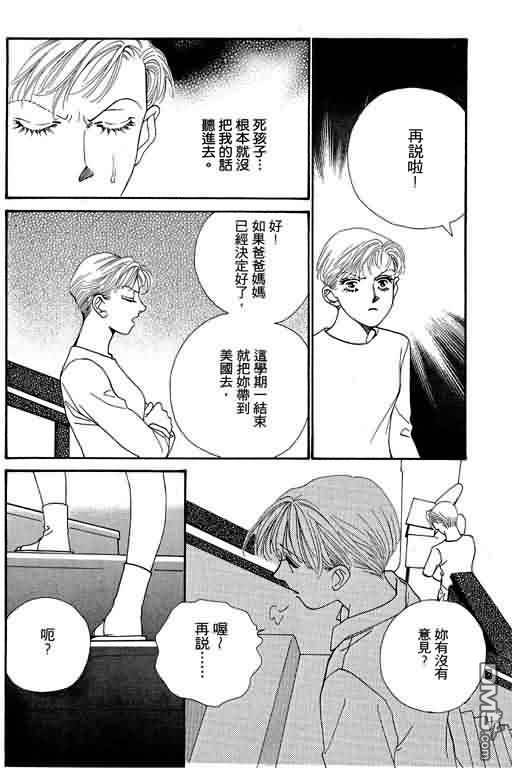 恋影天使 第7卷 第124页