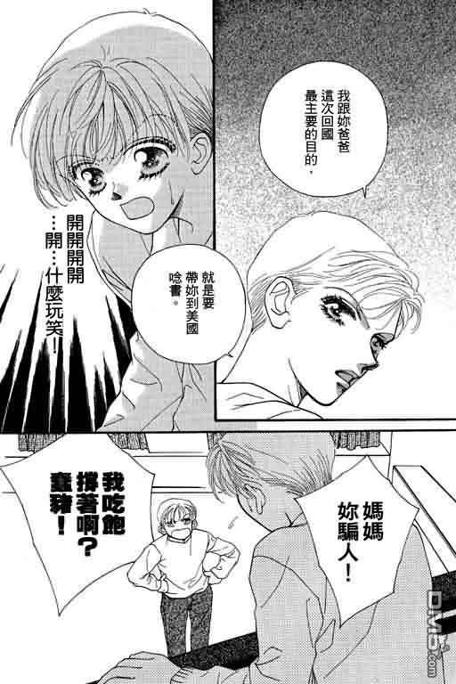 恋影天使 第7卷 第126页