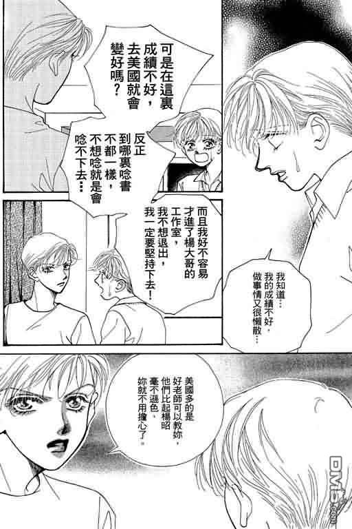 恋影天使 第7卷 第128页