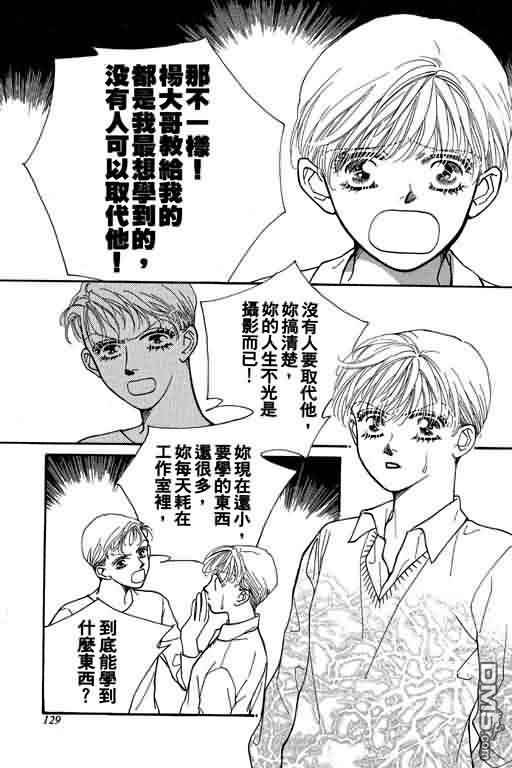 恋影天使 第7卷 第129页