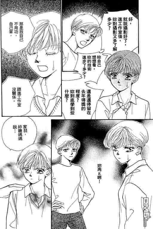 恋影天使 第7卷 第130页