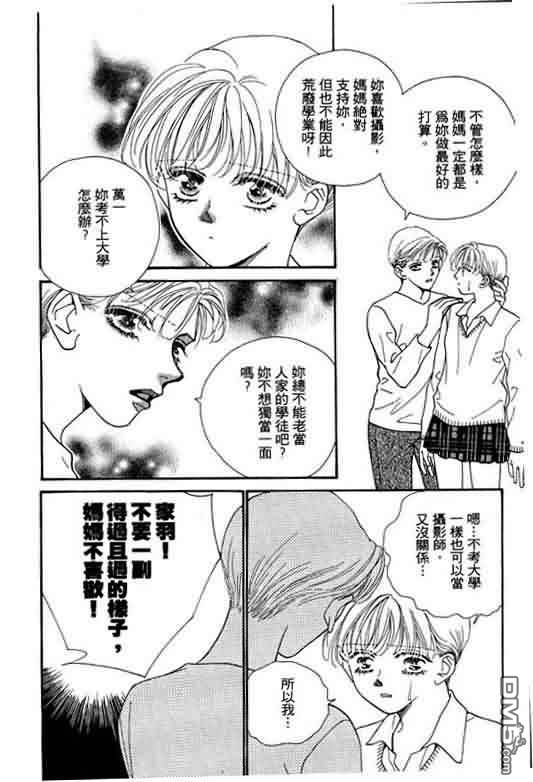 恋影天使 第7卷 第131页