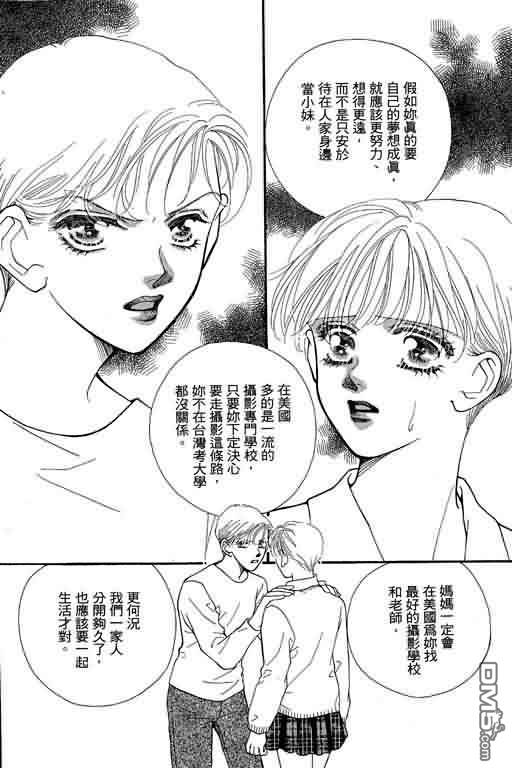 恋影天使 第7卷 第132页