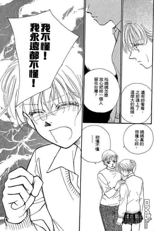 恋影天使 第7卷 第133页