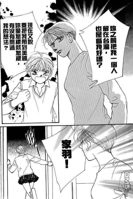 恋影天使 第7卷 第134页