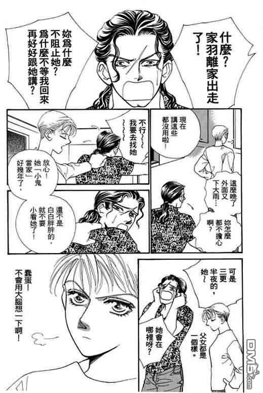 恋影天使 第7卷 第136页