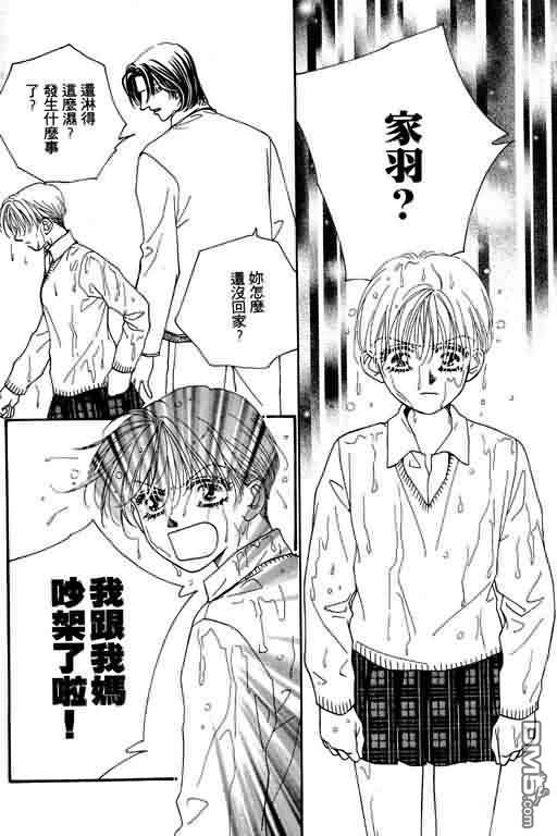 恋影天使 第7卷 第138页