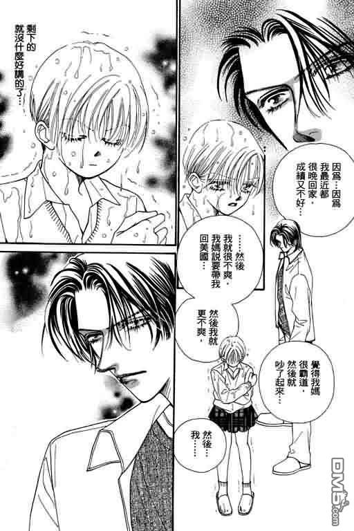 恋影天使 第7卷 第139页