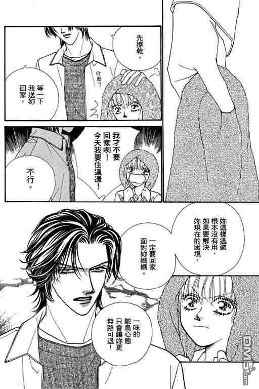 恋影天使 第7卷 第140页