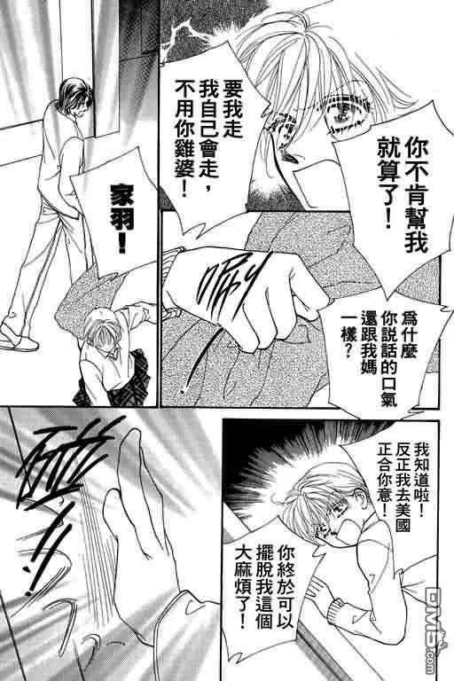 恋影天使 第7卷 第141页