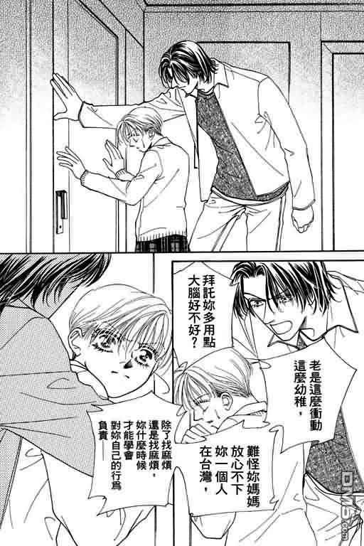 恋影天使 第7卷 第142页