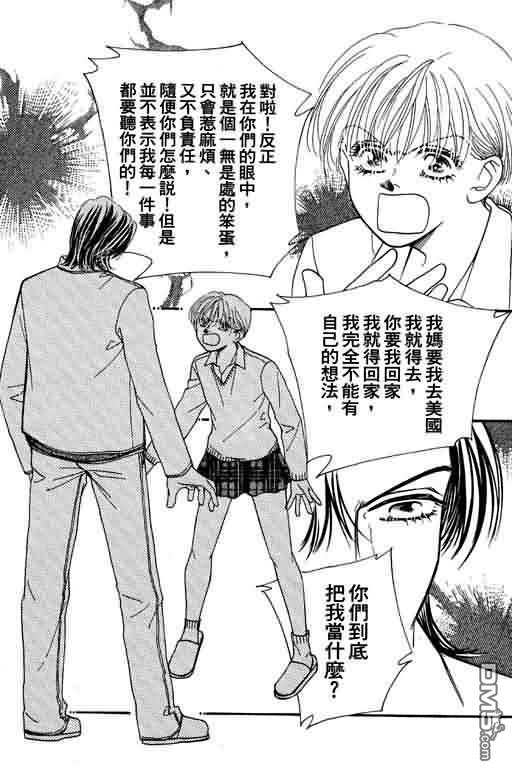 恋影天使 第7卷 第143页