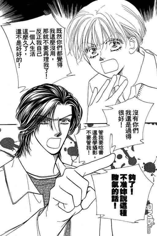 恋影天使 第7卷 第144页