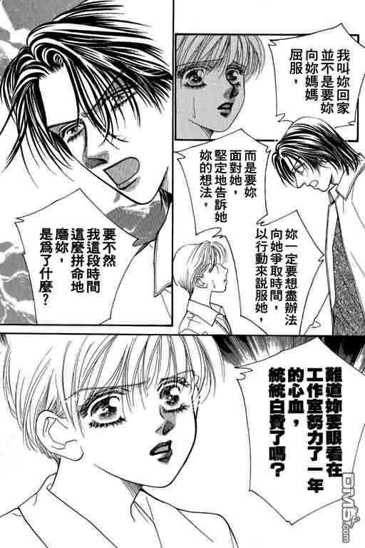 恋影天使 第7卷 第145页