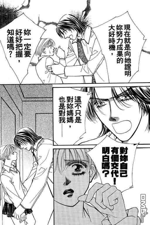 恋影天使 第7卷 第146页