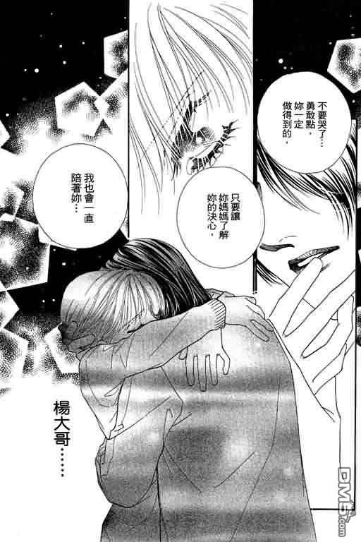 恋影天使 第7卷 第149页