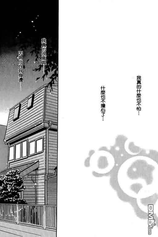 恋影天使 第7卷 第151页