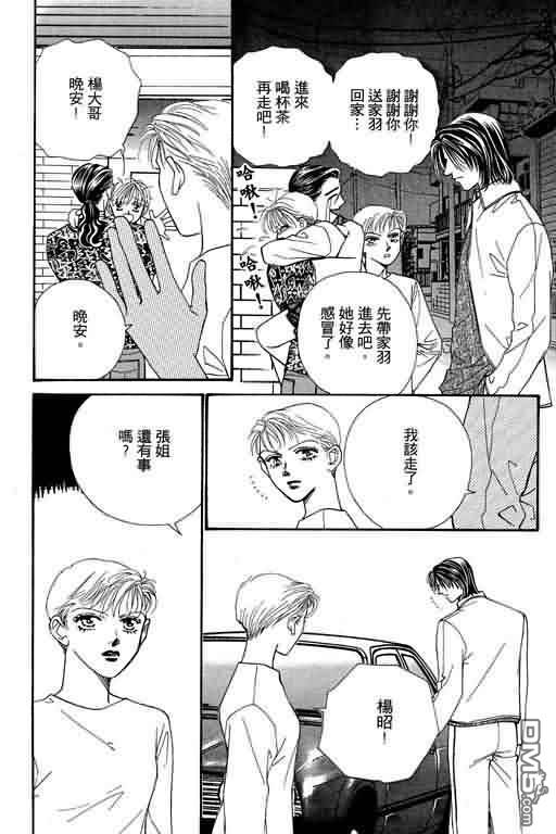 恋影天使 第7卷 第153页