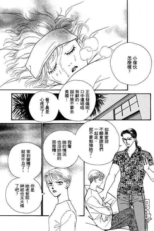 恋影天使 第7卷 第155页