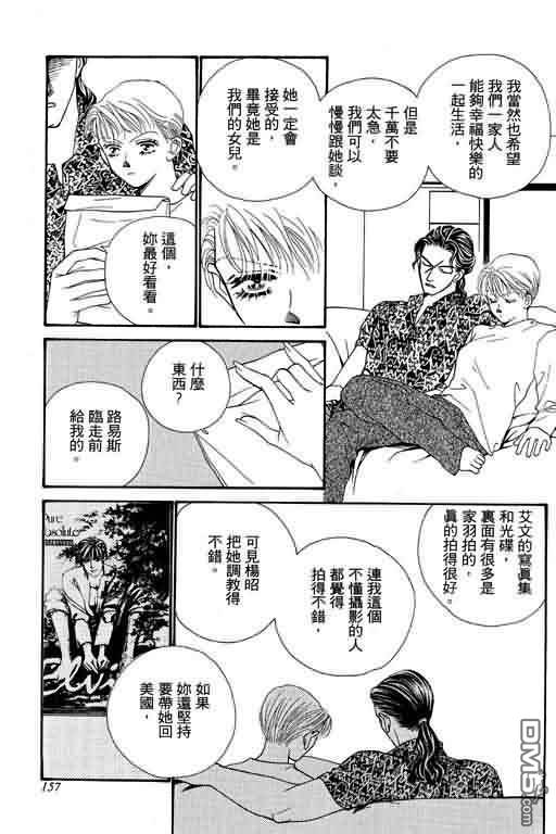 恋影天使 第7卷 第157页