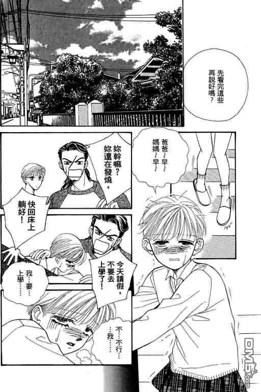 恋影天使 第7卷 第158页