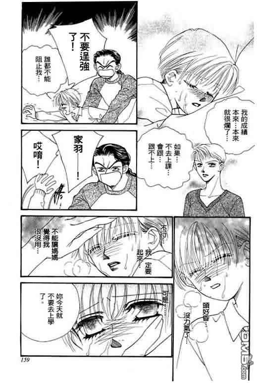 恋影天使 第7卷 第159页