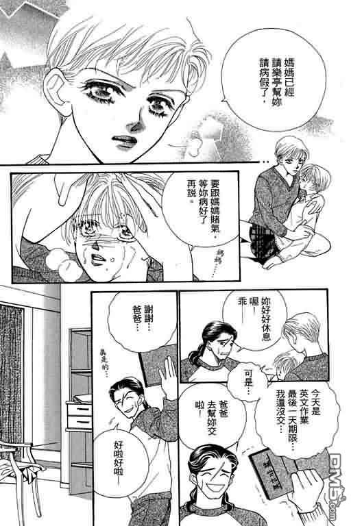 恋影天使 第7卷 第160页