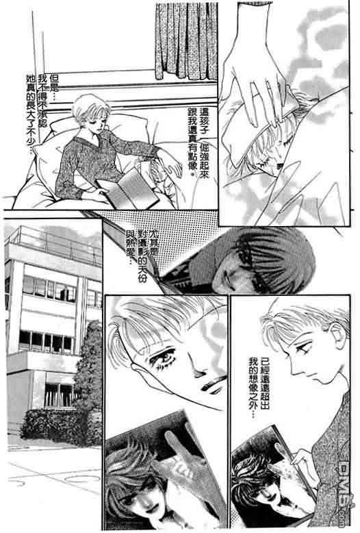 恋影天使 第7卷 第161页