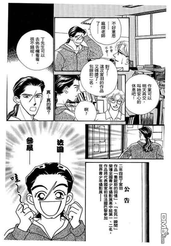 恋影天使 第7卷 第162页