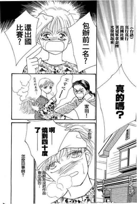 恋影天使 第7卷 第163页