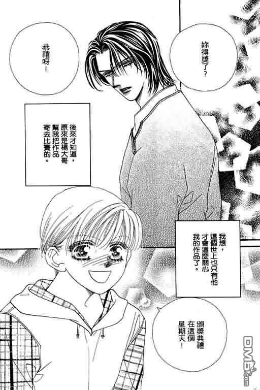 恋影天使 第7卷 第164页