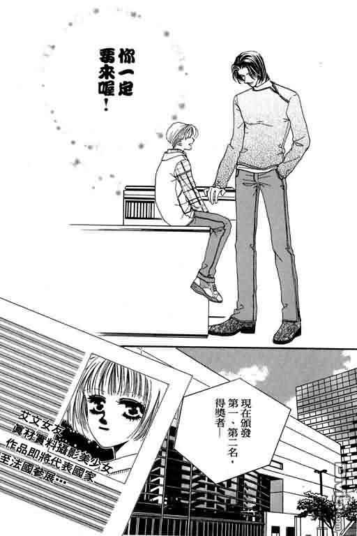 恋影天使 第7卷 第165页