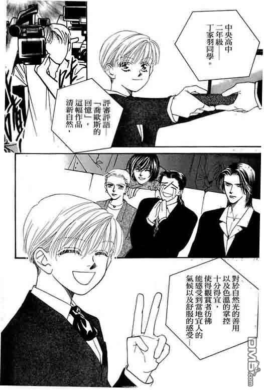 恋影天使 第7卷 第166页