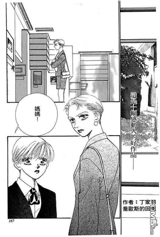 恋影天使 第7卷 第167页