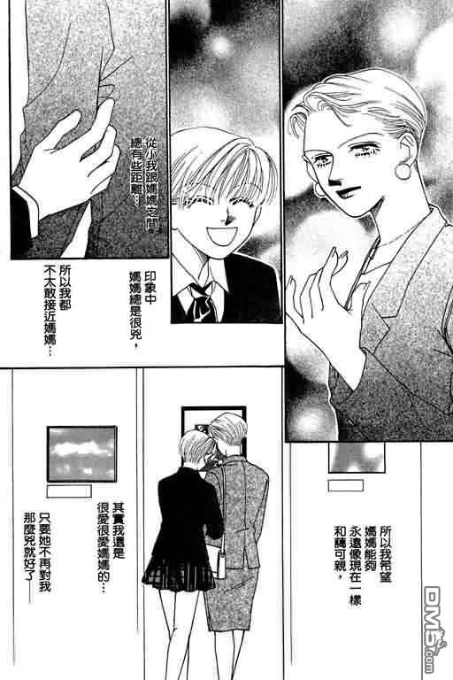 恋影天使 第7卷 第168页